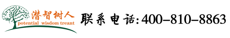 欧美操屁屁免费看北京潜智树人教育咨询有限公司